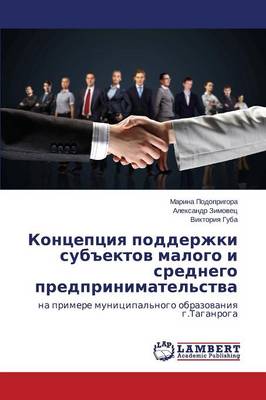 Kontseptsiya Podderzhki Sub"ektov Malogo I Srednego Predprinimatel'stva (Paperback)