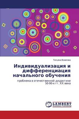 Individualizatsiya I Differentsiatsiya Nachal'nogo Obucheniya (Paperback)
