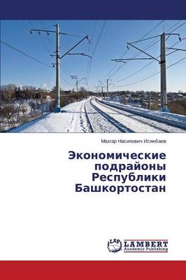 Ekonomicheskie Podrayony Respubliki Bashkortostan (Paperback)