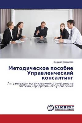 Metodicheskoe Posobie Upravlencheskiy Konsalting (Paperback)