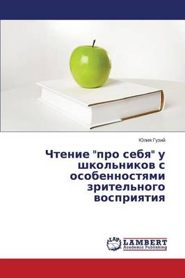 Chtenie "Pro Sebya" U Shkol'nikov S Osobennostyami Zritel'nogo Vospriyatiya (Paperback)
