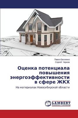 Otsenka Potentsiala Povysheniya Energoeffektivnosti V Sfere Zhkkh (Paperback)