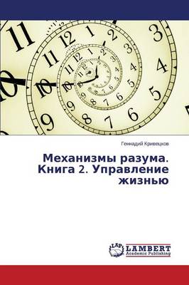 Mekhanizmy Razuma. Kniga 2. Upravlenie Zhizn'yu (Paperback)