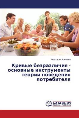Krivye Bezrazlichiya - Osnovnye Instrumenty Teorii Povedeniya Potrebitelya (Paperback)