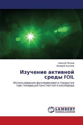 Izuchenie Aktivnoy Sredy Foil (Paperback)