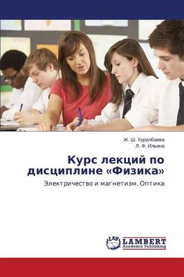 Kurs Lektsiy Po Distsipline Fizika (Paperback)