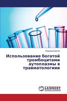 Ispol'zovanie Bogatoy Trombotsitami Autoplazmy V Travmatologiii (Paperback)