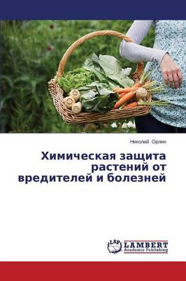 Khimicheskaya Zashchita Rasteniy OT Vrediteley I Bolezney (Paperback)