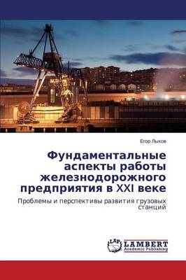 Fundamental'nye Aspekty Raboty Zheleznodorozhnogo Predpriyatiya V XXI Veke (Paperback)
