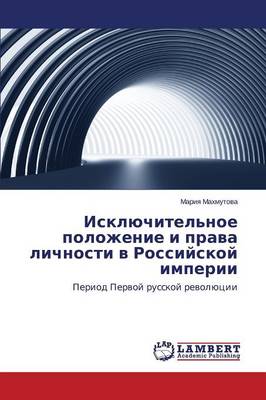 Isklyuchitel'noe Polozhenie I Prava Lichnosti V Rossiyskoy Imperii (Paperback)