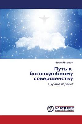 Put' K Bogopodobnomu Sovershenstvu (Paperback)