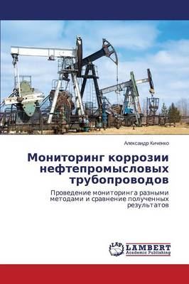 Monitoring Korrozii Neftepromyslovykh Truboprovodov (Paperback)