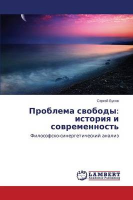Problema Svobody: Istoriya I Sovremennost' (Paperback)