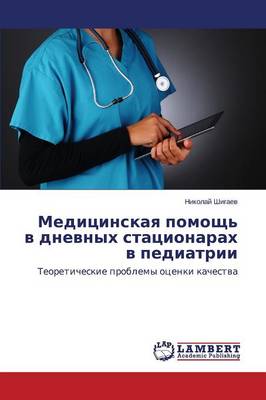 Meditsinskaya Pomoshch' V Dnevnykh Statsionarakh V Pediatrii (Paperback)