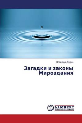 Zagadki I Zakony Mirozdaniya (Paperback)