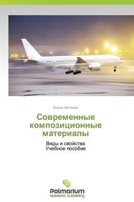 Sovremennye Kompozitsionnye Materialy (Paperback)