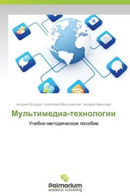 Mul'timedia-Tekhnologii (Paperback)