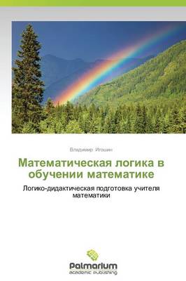 Matematicheskaya Logika V Obuchenii Matematike (Paperback)