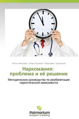 Narkomaniya: Problema I Eye Reshenie (Paperback)