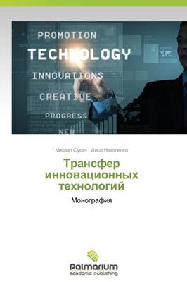 Transfer Innovatsionnykh Tekhnologiy (Paperback)