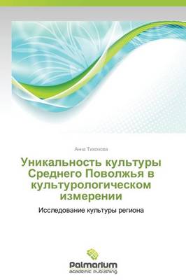 Unikal'nost' Kul'tury Srednego Povolzh'ya V Kul'turologicheskom Izmerenii (Paperback)