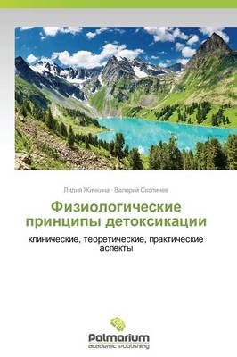 Fiziologicheskie Printsipy Detoksikatsii (Paperback)