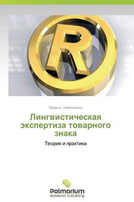 Lingvisticheskaya Ekspertiza Tovarnogo Znaka (Paperback)
