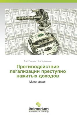 Protivodeystvie Legalizatsii Prestupno Nazhitykh Dokhodov (Paperback)