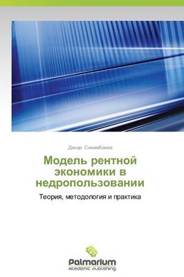 Model' Rentnoy Ekonomiki V Nedropol'zovanii (Paperback)