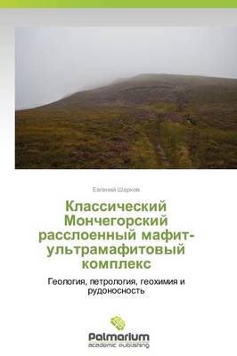 Klassicheskiy Monchegorskiy Rassloennyy Mafit-UL'Tramafitovyy Kompleks (Paperback)