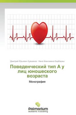 Povedencheskiy Tip A U Lits Yunosheskogo Vozrasta (Paperback)