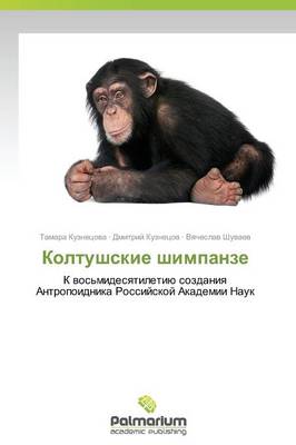 Koltushskie Shimpanze (Paperback)
