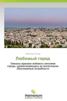 Lyubimyy Gorod (Paperback)