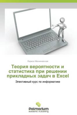 Teoriya Veroyatnosti I Statistika Pri Reshenii Prikladnykh Zadach V Excel (Paperback)