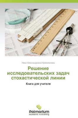 Reshenie Issledovatel'skikh Zadach Stokhasticheskoy Linii (Paperback)