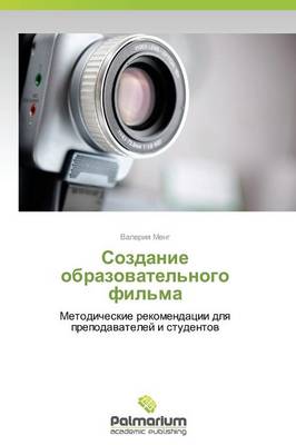 Sozdanie Obrazovatel'nogo Fil'ma (Paperback)