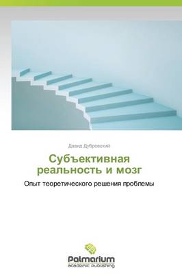 Sub"ektivnaya Real'nost' I Mozg (Paperback)