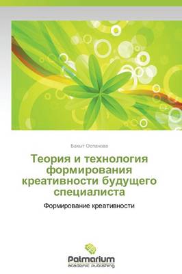 Teoriya I Tekhnologiya Formirovaniya Kreativnosti Budushchego Spetsialista (Paperback)