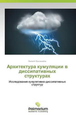 Arkhitektura Kumulyatsii V Dissipativnykh Strukturakh (Paperback)