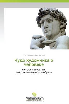 Chudo Khudozhnika O Cheloveke (Paperback)