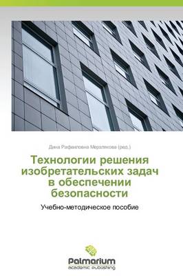Tekhnologii Resheniya Izobretatel'skikh Zadach V Obespechenii Bezopasnosti (Paperback)