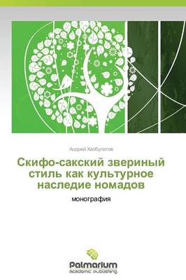 Skifo-Sakskiy Zverinyy Stil' Kak Kul'turnoe Nasledie Nomadov (Paperback)