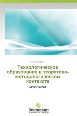 Tekhnologicheskoe Obrazovanie V Teoretiko-Metodologicheskom Kontekste (Paperback)