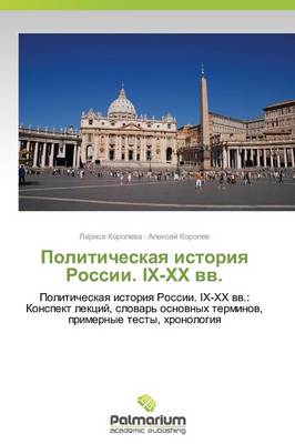 Politicheskaya Istoriya Rossii. IX-XX VV. (Paperback)