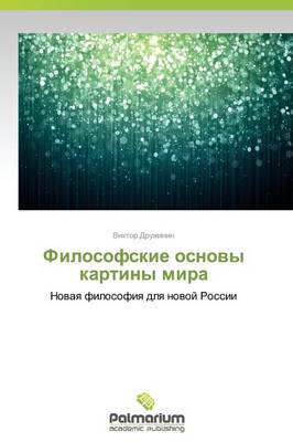 Filosofskie Osnovy Kartiny Mira (Paperback)