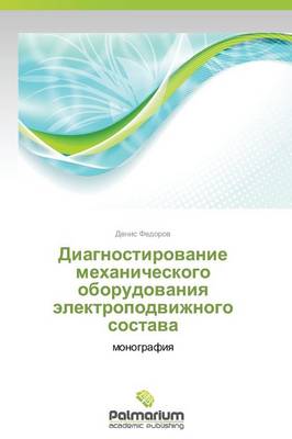 Diagnostirovanie Mekhanicheskogo Oborudovaniya Elektropodvizhnogo Sostava (Paperback)