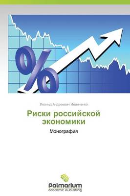 Riski Rossiyskoy Ekonomiki (Paperback)