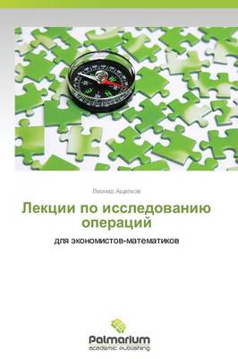 Lektsii Po Issledovaniyu Operatsiy (Paperback)