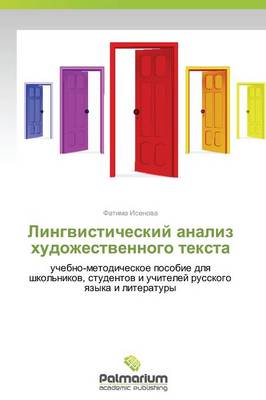 Lingvisticheskiy Analiz Khudozhestvennogo Teksta (Paperback)