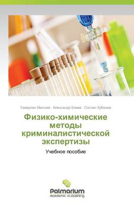 Fiziko-Khimicheskie Metody Kriminalisticheskoy Ekspertizy (Paperback)